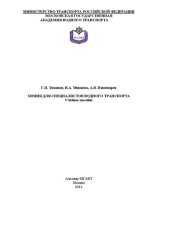 book Химия для специалистов водного транспорта: учебное пособие