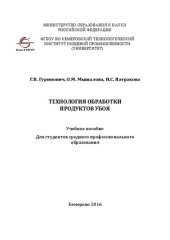 book Технология обработки продуктов убоя: учеб. пособие