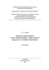 book Профессиональное самоопределение социального педагога: Теория и практика