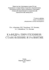 book Кафедра пиротехники: становление и развитие