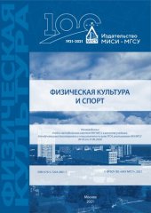 book Физическая культура и спорт: Учебник