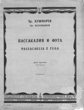 book Пассакалия и фуга Ноты