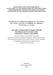 book Методика проведения учебных занятий по физическому воспитанию в высших учебных заведениях