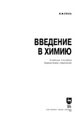 book Введение в химию