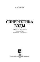 book Синергетика воды