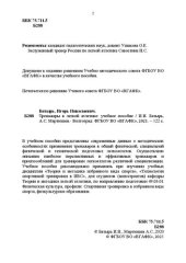 book Тренажеры в легкой атлетике: учебное пособие