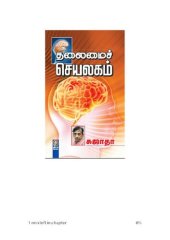 book தலைமைச் செயலகம்