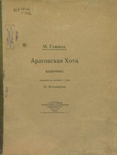 book Арагонская Хота