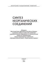 book Синтез неорганических соединений