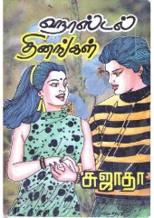 book ஹாஸ்டல் தினங்கள்