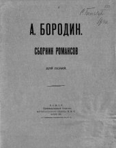 book Сборник романсов