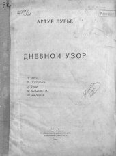 book Дневной узор