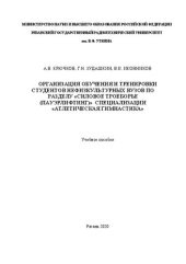 book Организация обучения и тренировки студентов нефизкультурных вузов по разделу «Силовое троеборье (пауэрлифтинг)» специализация «Атлетическая гимнастика»: Учебное пособие