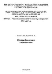 book Основы биохимии: Учебное пособие