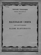 book Маленькая сюита