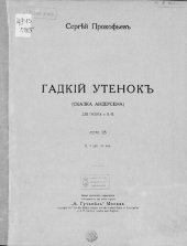 book Гадкий утенок