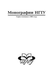 book Технология получения и исследования тонкодисперсных водоугольных суспензий: монография