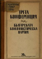 book Трета конференция на Българската комунистическа партия