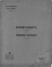 book Первый концерт Ноты