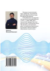 book Физическая культура: Учебное пособие по дисциплине «Физическая культура» для студентов вузов культуры