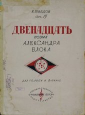 book Двенадцать