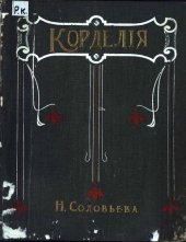book Корделия