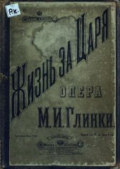 book Жизнь за царя