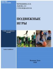 book Подвижные игры