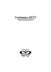 book Оборудование нефтегазовых производств: учебник