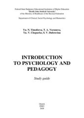 book Introduction to psychology and pedagogy: study guide