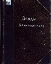 book Бал-маскарад