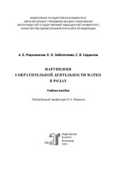 book Нарушения сократительной деятельности матки в родах: учебное пособие