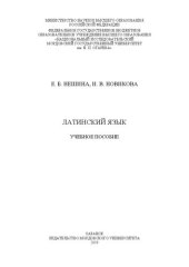 book Латинский язык: учебное пособие