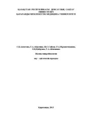 book Жалпы микробиология – оқу – әдістемелік нұсқауы