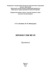 book Профессия врач: практикум