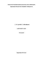 book Әлеуметтану: Оқу құралы