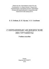 book Современные медицинские инструменты