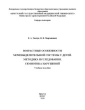 book Возрастные особенности мочевыделительной системы у детей. Методика исследования. Семиотика нарушений: учебное пособие для студентов