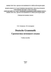 book Deutsche Grammatik = Грамматика немецкого языка: Учебное пособие