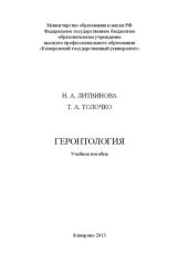 book Геронтология