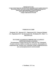 book Тестовые задания и клинические задачи по инфекционным болезням: Учебное пособие