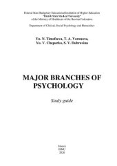 book Major branches of psychology: study guide