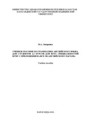 book Учебное пособие по грамматике английского языка для студентов 1,2 курсов для всех специальностей КГМУ с приложением «все об английском глаголе»: Учебное пособие