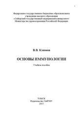 book Основы иммунологии: Учебное пособие