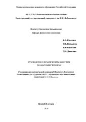 book Руководство к практическим занятиям по анатомии человека