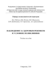 book Наблюдение за здоровым ребенком в условиях поликлиники: Учебное пособие