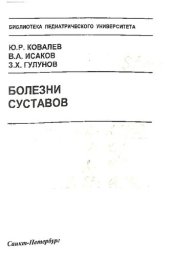 book Болезни суставов: Методическое пособие