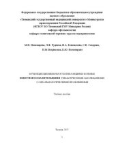 book Мультидисциплинарная тактика ведения больных иммуновоспалительными ревматическими заболеваниями с офтальмологическими проявлениями: Учебное пособие