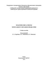 book Практические аспекты энтерального питания в педиатрии: Учебное пособие