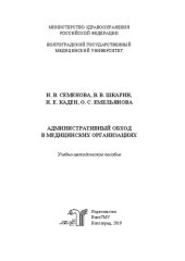 book Административный обход в медицинских организациях